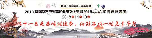 徒步活动banner.jpg