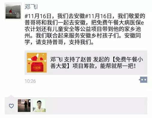 邓飞微信朋友圈呼吁大家支持赵普发起的一起捐.png