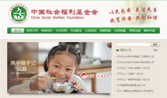 4中国社会福利基金会官网截图.png