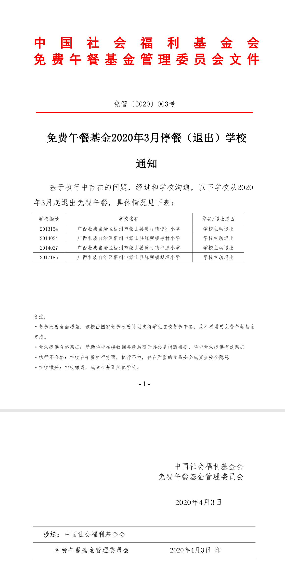 微信图片_20200409164158.png